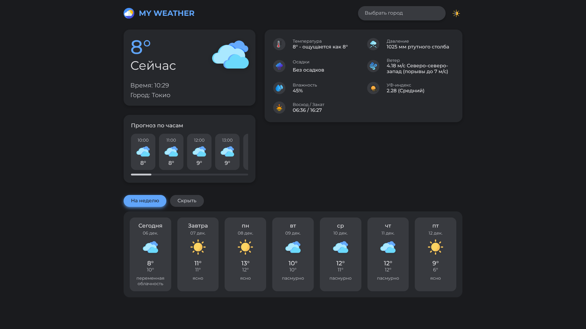 Screenshot of My Weather App (dark)