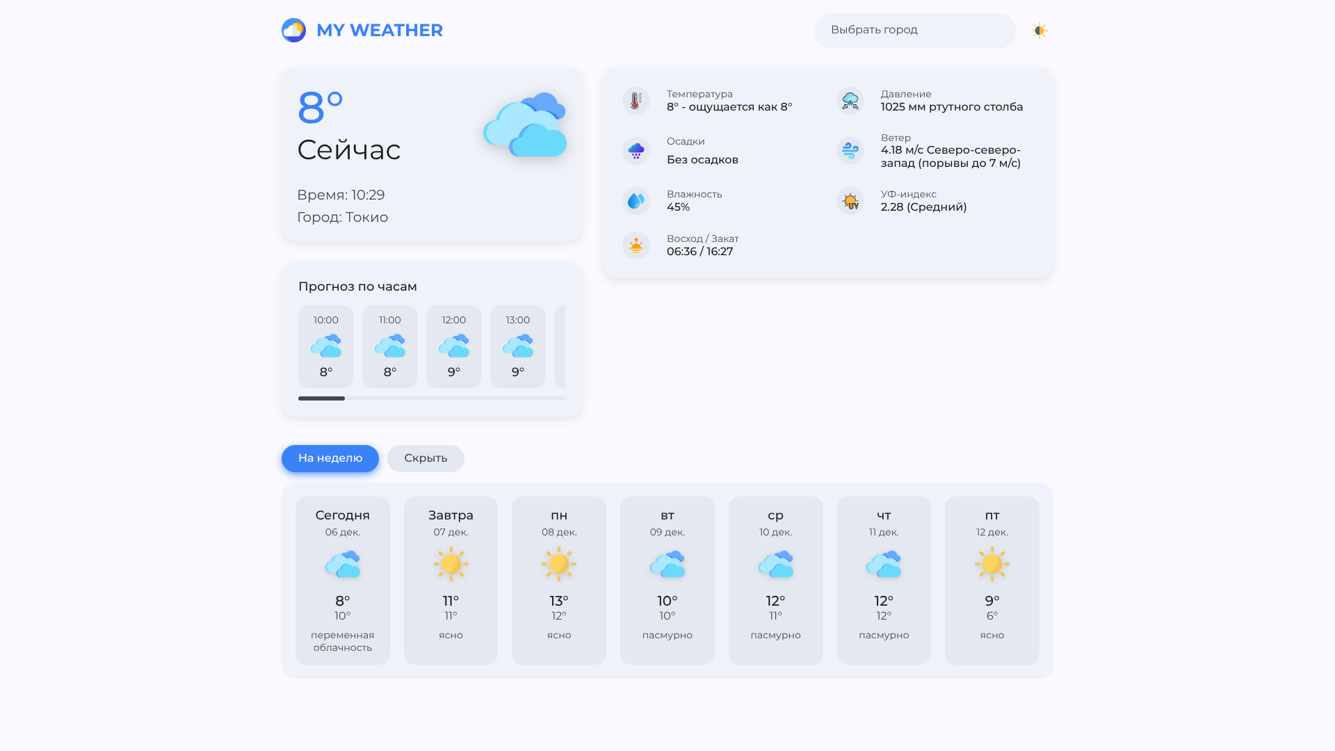 Screenshot of My Weather App